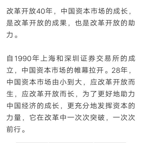 中国资本市场里程碑——股权分置改革的深远影响