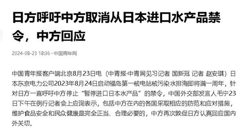中方回应进口日本水产品，科学评估，确保安全