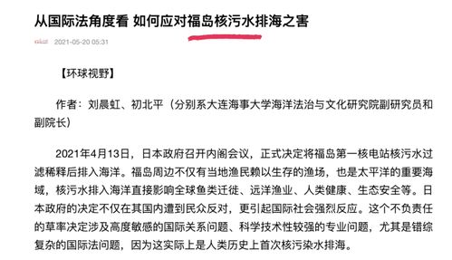 中日就核污水问题达成共识，共同应对挑战，实现可持续发展