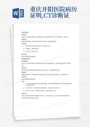 一张CT片套多个病历，挑战与应对策略