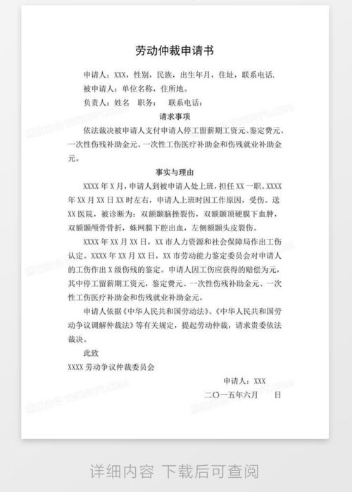 工伤赔偿协议书范本详解与应用指南