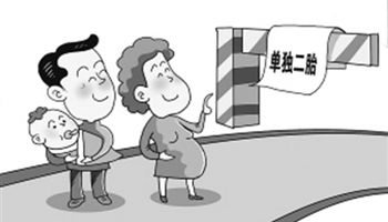 单独二胎政策下的生育选择，全面解读单独二胎办理流程
