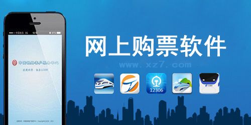 网上订票图片