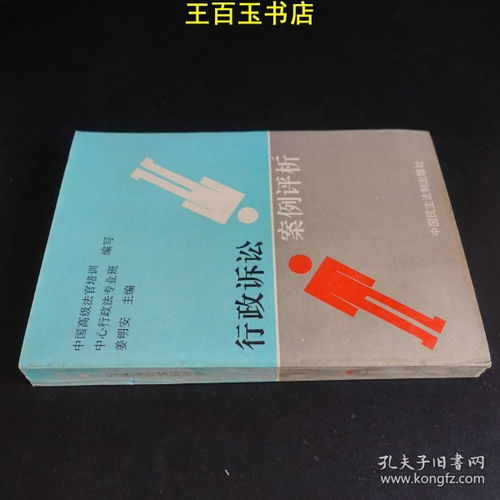 行政诉讼案例分析与启示