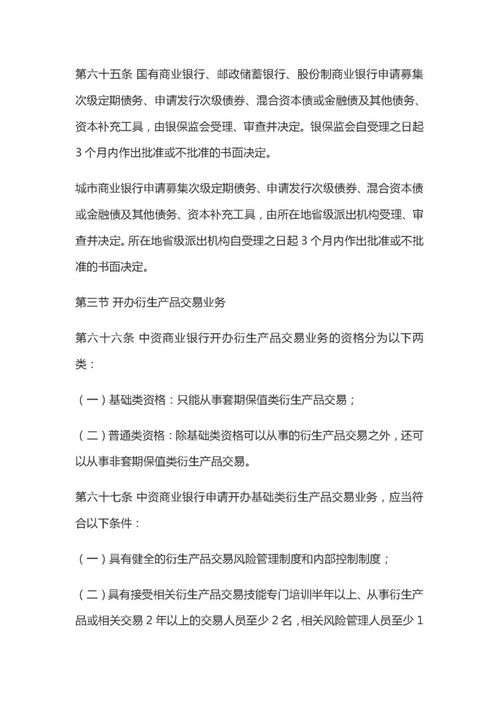 金融机构管理规定与金融稳定