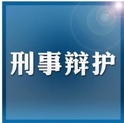 武汉刑事辩护，专业、公正与高效