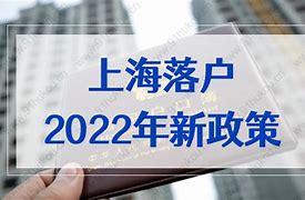 上海落户政策2024最新规定