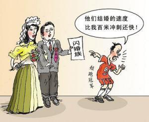 闪婚的意思是什么意思