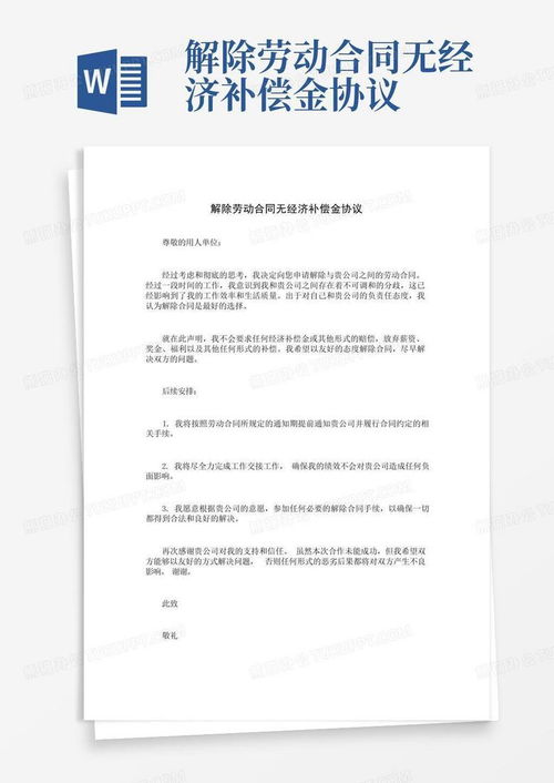 解除劳动合同经济补偿金，权益保障与法律解读