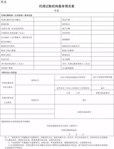 代理记账管理办法的探索与实践