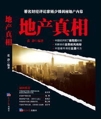 律师查房产，专业视角下的不动产真相探寻