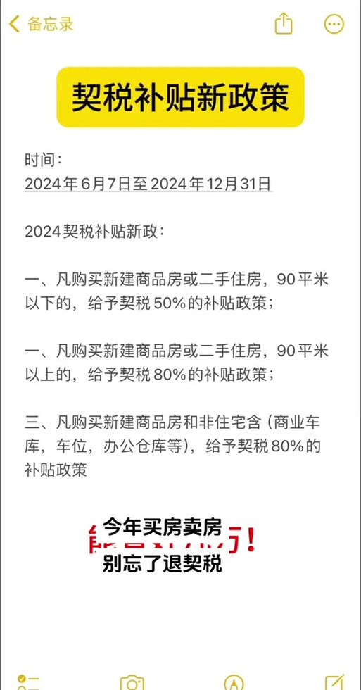 买房契税征收标准