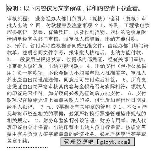 出纳管理制度，构建企业财务安全网