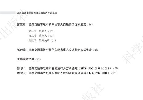 交通事故诉讼案例分析，从责任认定到法律适用