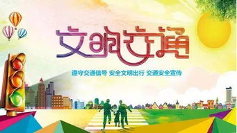 文明出行，和谐天空——构建航空文明新风尚