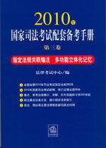 司法考试卷四备考指南