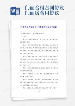 门面房屋租赁合同范本详解及注意事项