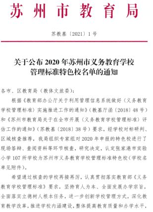 山东省义务教育条例，推动教育公平与质量提升的法律保障