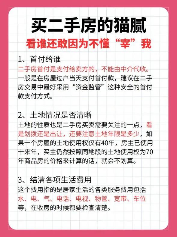 买新房注意事项及流程知乎