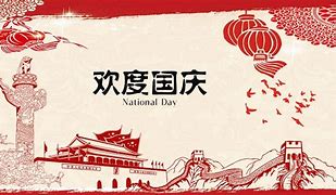 国庆节休几天法定假日