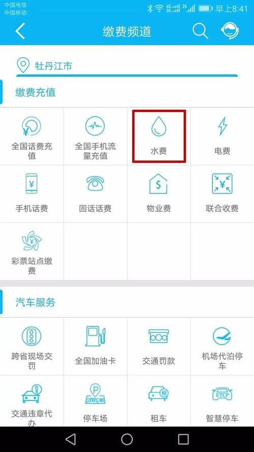 水费查询个人账户查询