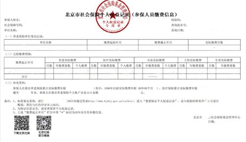 北京户口落户政策详解与展望