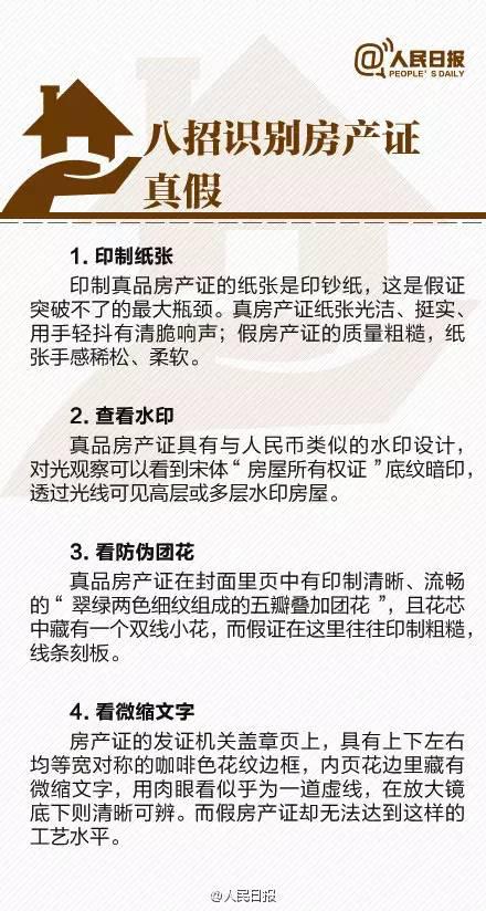 房产证抵押查询，保障房产安全的必备知识