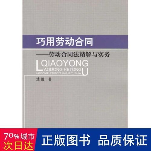 劳动合同法第82条解读与实务应用