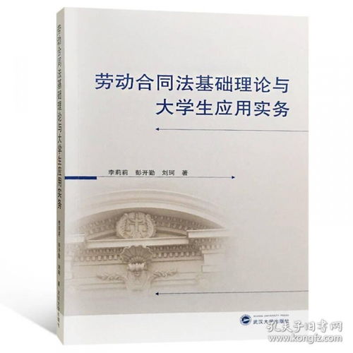 劳动合同法第82条解读与实务应用