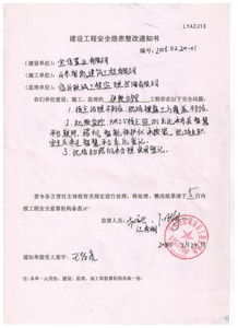 消防隐患整改通知书的重要性及应对策略