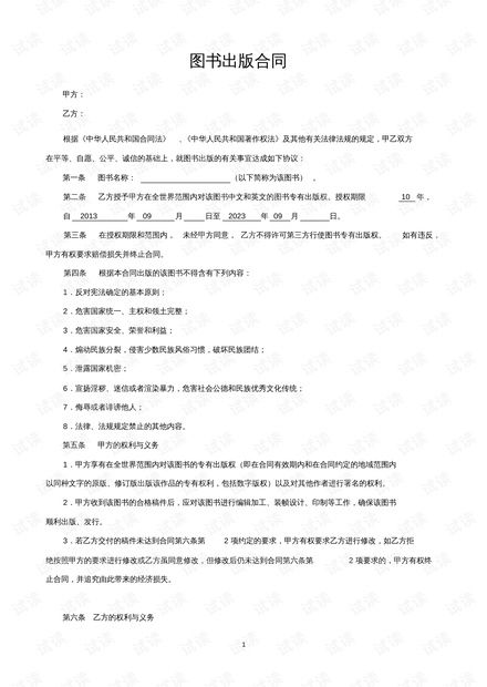 建设施工合同的重要性及其法律保障