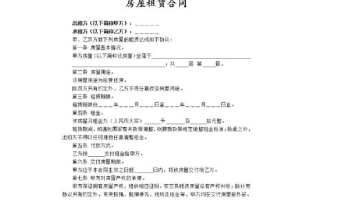 租房合同文本的重要性及其关键条款解析