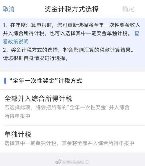 年终奖纳税方式详解