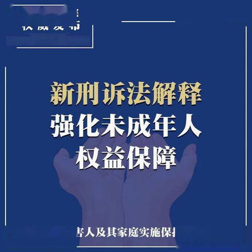 新刑诉法司法解释的出台及其影响