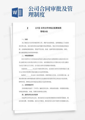 公司档案管理制度的重要性与实践