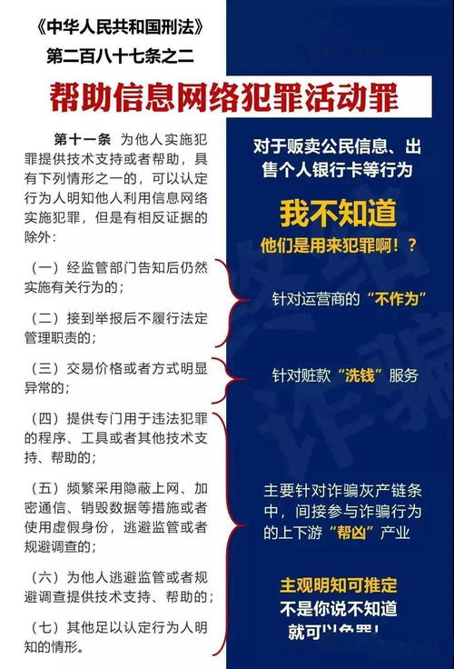 解读帮助信息网络犯罪活动罪