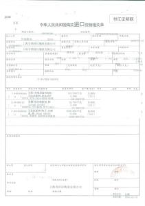 进口货物报关单样本详解与实务指导