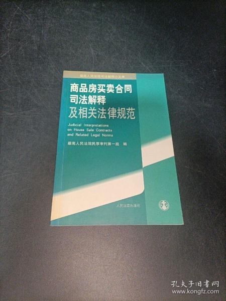 商品房买卖合同司法解释的深度解析与实践应用