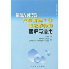 商品房买卖合同司法解释的深度解析与实践应用