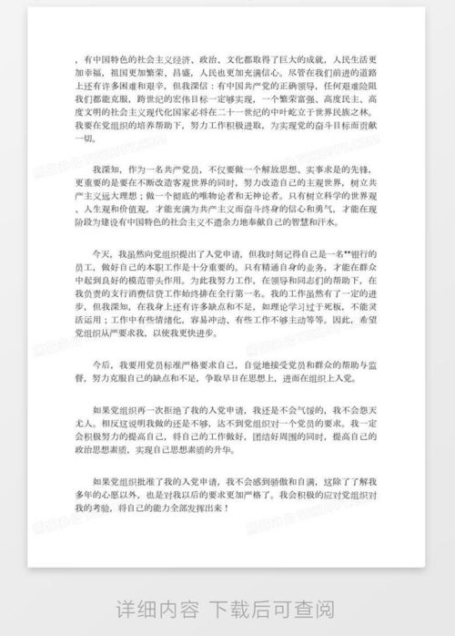 如何撰写有效的贷款申请材料