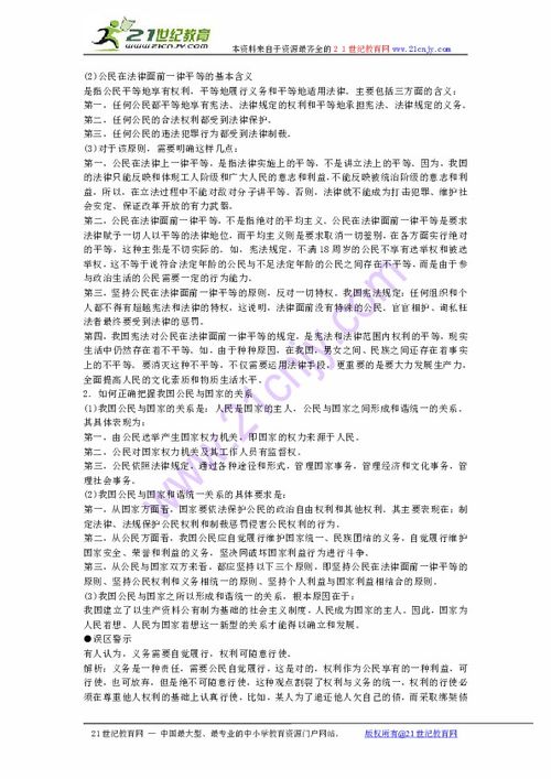 国家的准备与公民的责任