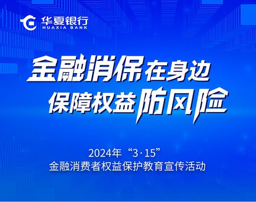 了解风险与权益保障