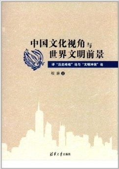 历史、文化与伦理的视角