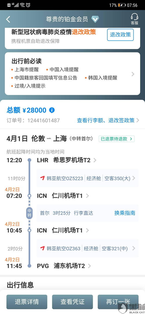 1.4万机票仅退4992，精打细算，让旅行更明智