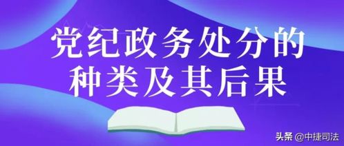 党的纪律是什么