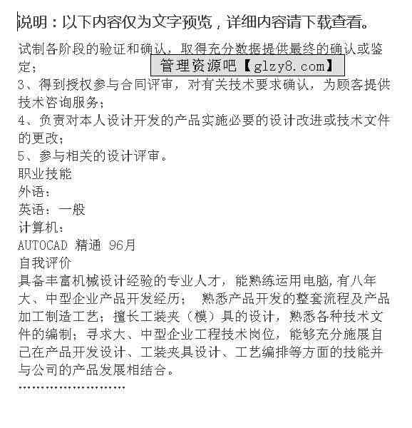 意向书范本撰写指南与范例分析