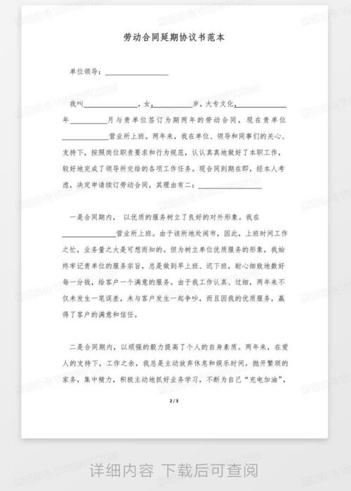 实习期劳动合同的重要性与注意事项