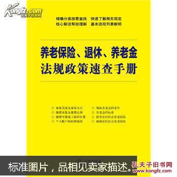 职工养老保险能退吗？详解与政策解读