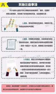 广州二手房买卖合同详解及注意事项