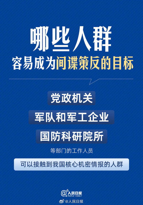 捍卫国家安全，共同打击间谍行为——了解举报间谍电话